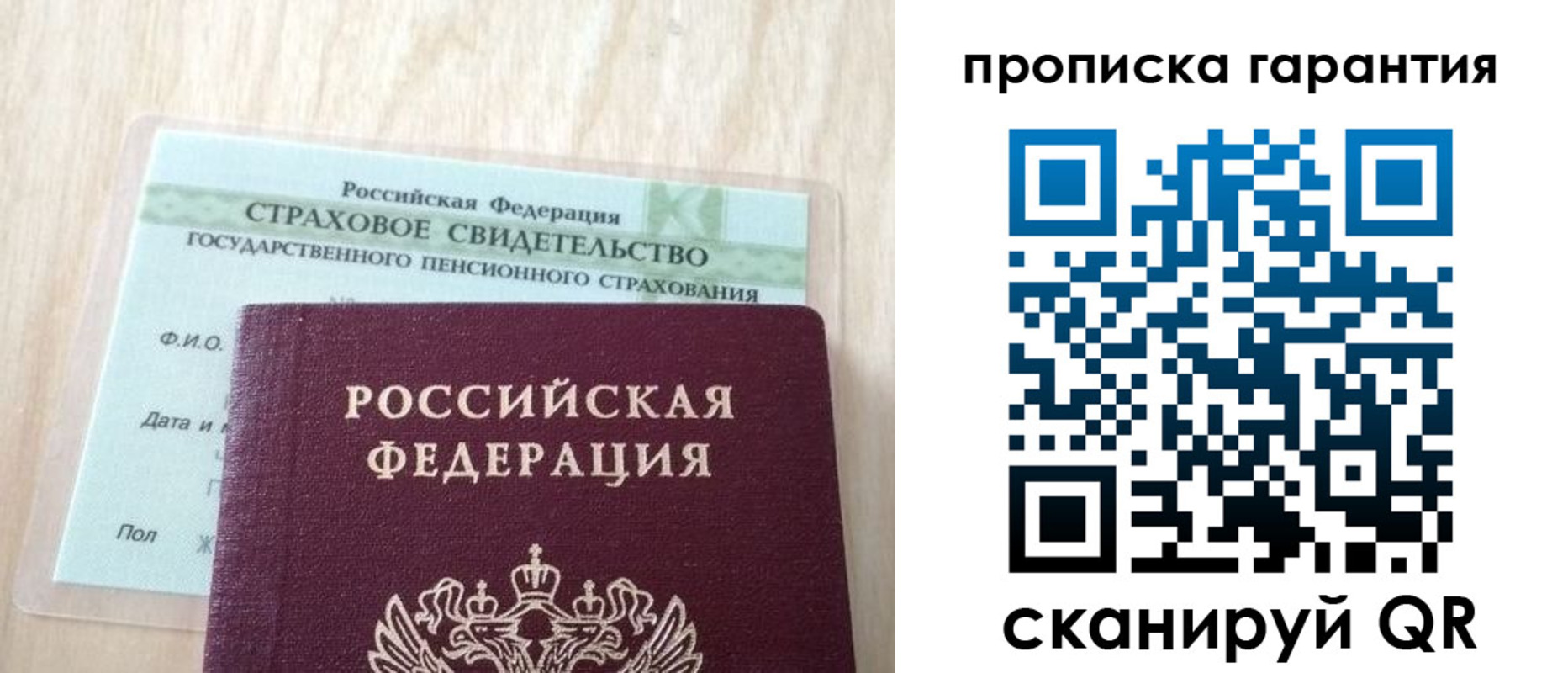 прописка в Калаче