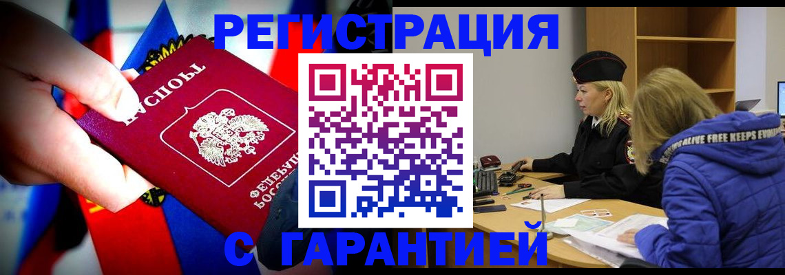 временная регистрация поиск в Калаче