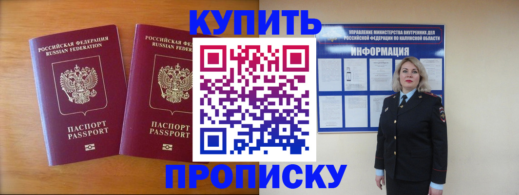 временная регистрация в квартире в Калаче