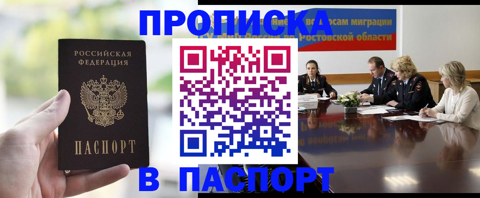 прописка от собственника в Калаче