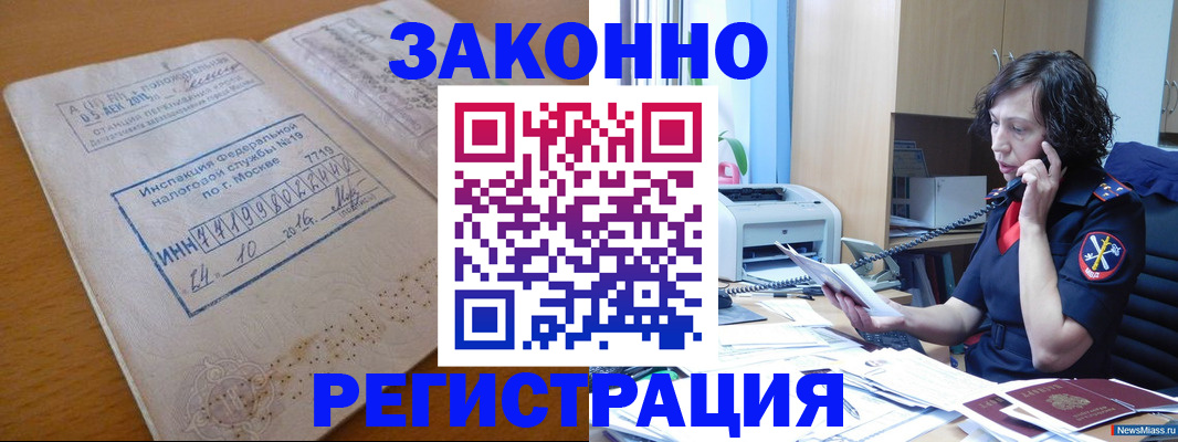 временная регистрация законно в Калаче